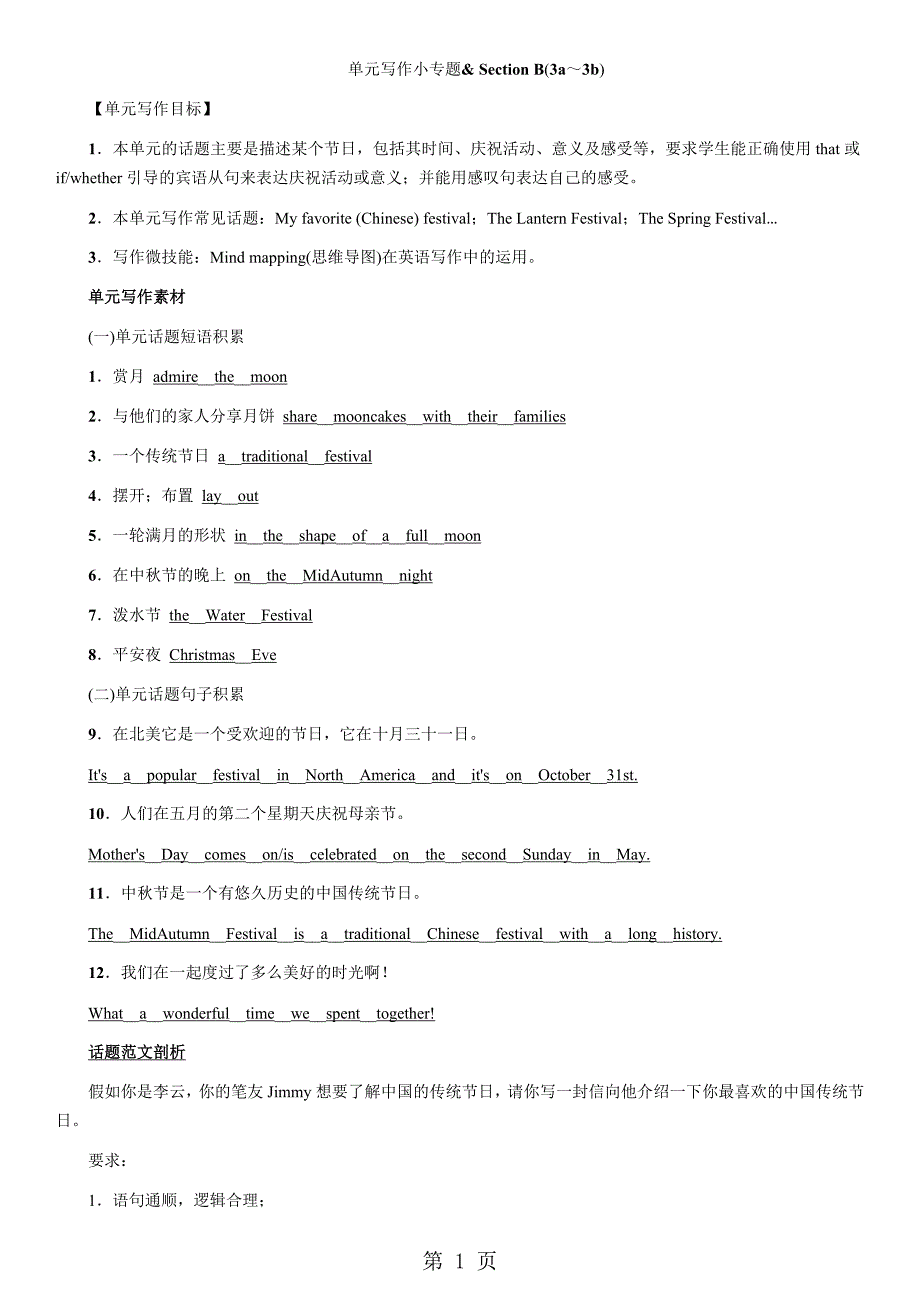 人教版英语九年级全册练习题：Unit 2 I think that mooncakes are delicious7 单元写作小专题_第1页