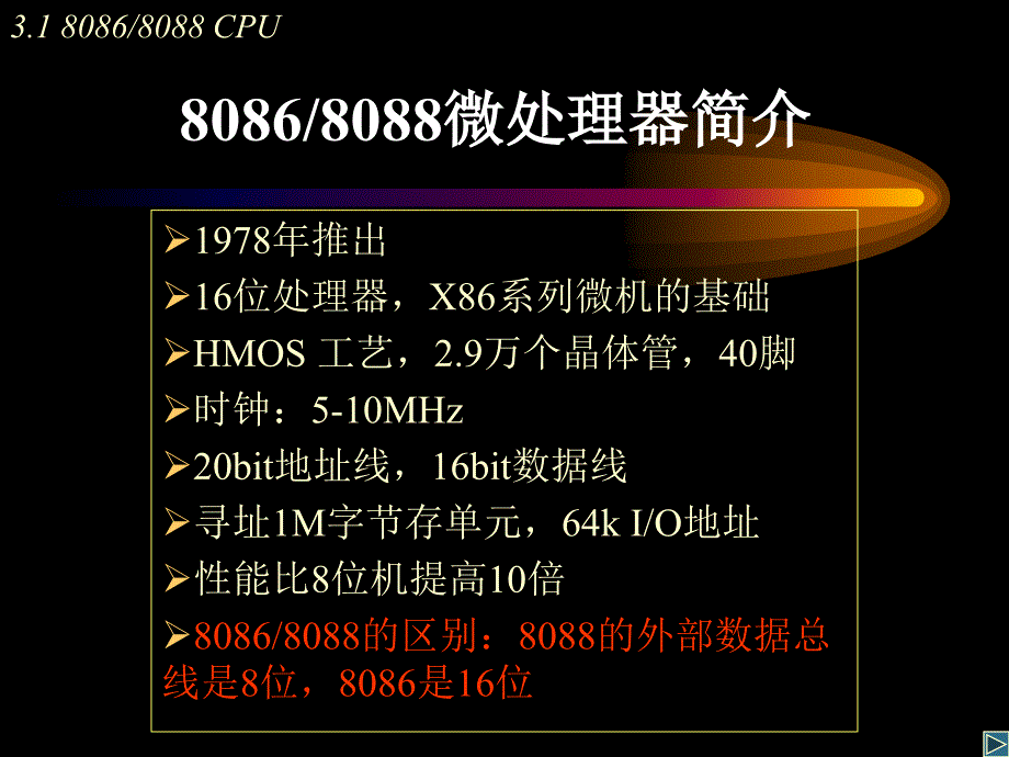 微机系统与接口：第三章 8086 8088微处理器及其系统_第3页