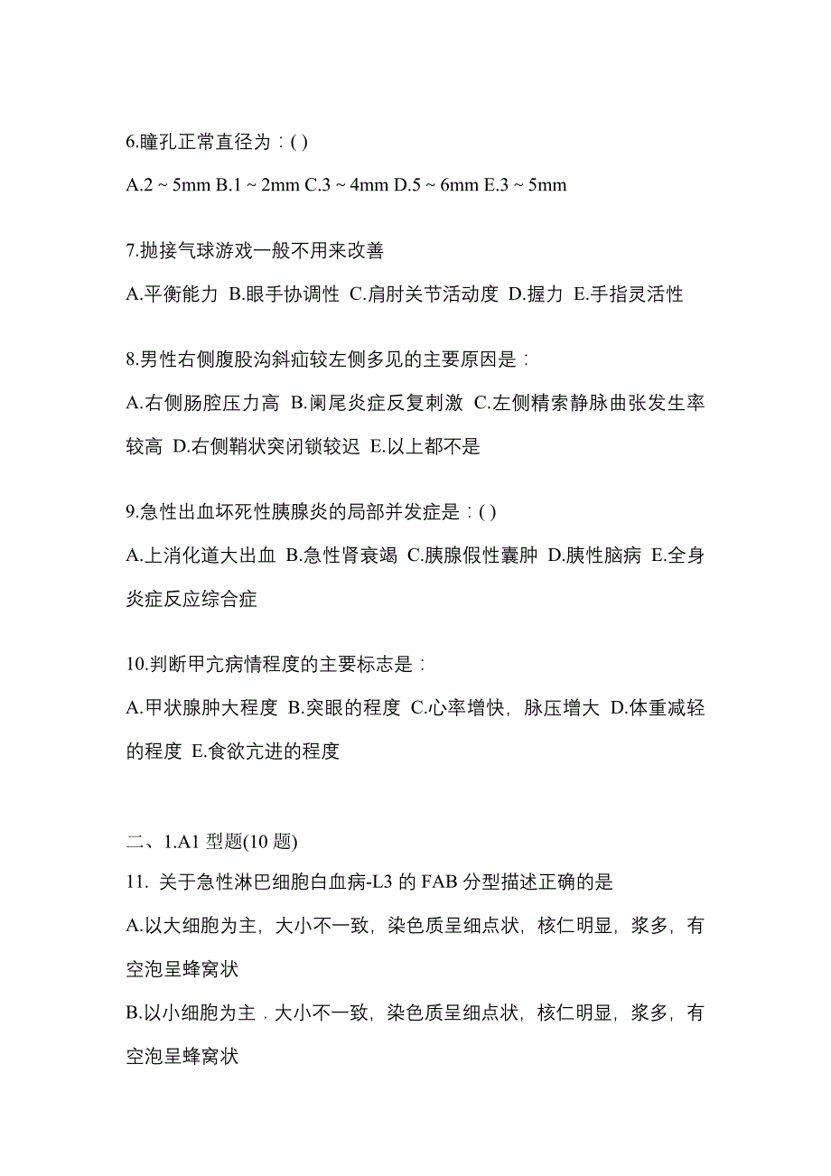 2021-2022学年河北省张家口市临床执业医师其它预测试题(含答案)_第2页