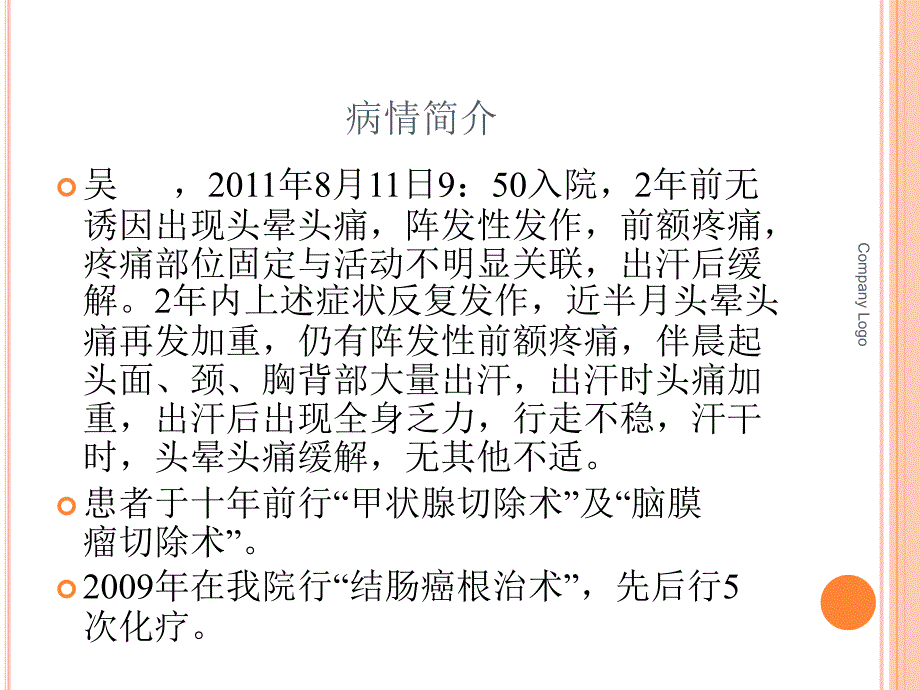 嗜铬细胞瘤护理查房精要_第4页