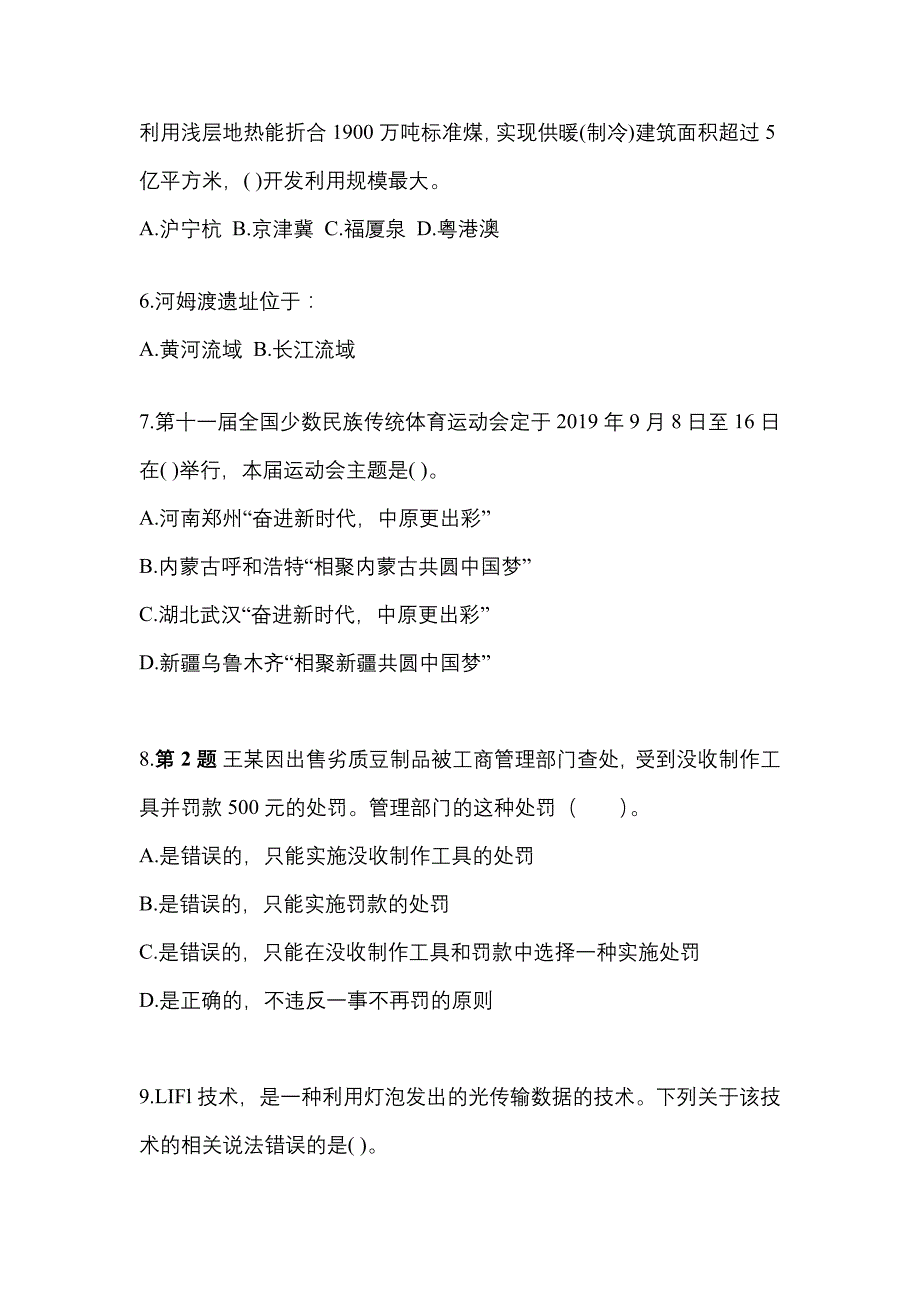 （备考2023年）辽宁省沈阳市国家公务员公共基础知识测试卷(含答案)_第2页