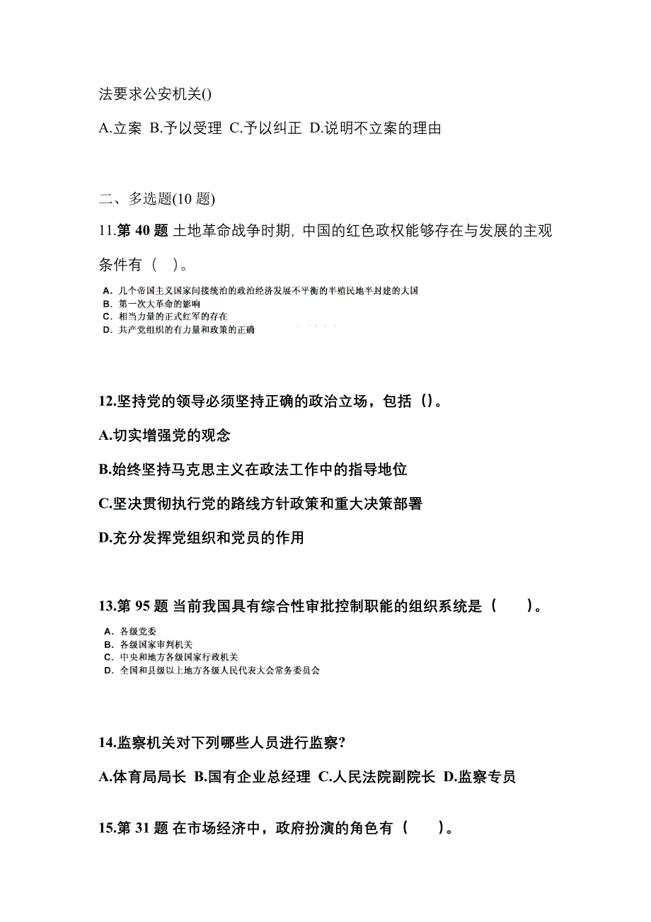 【备考2023年】陕西省延安市国家公务员公共基础知识测试卷一(含答案)_第3页