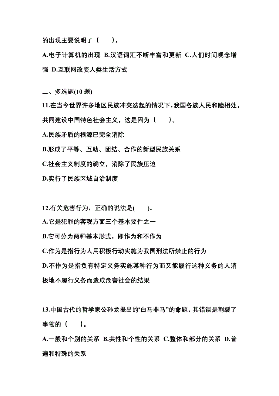 （备考2023年）辽宁省辽阳市国家公务员公共基础知识预测试题(含答案)_第3页