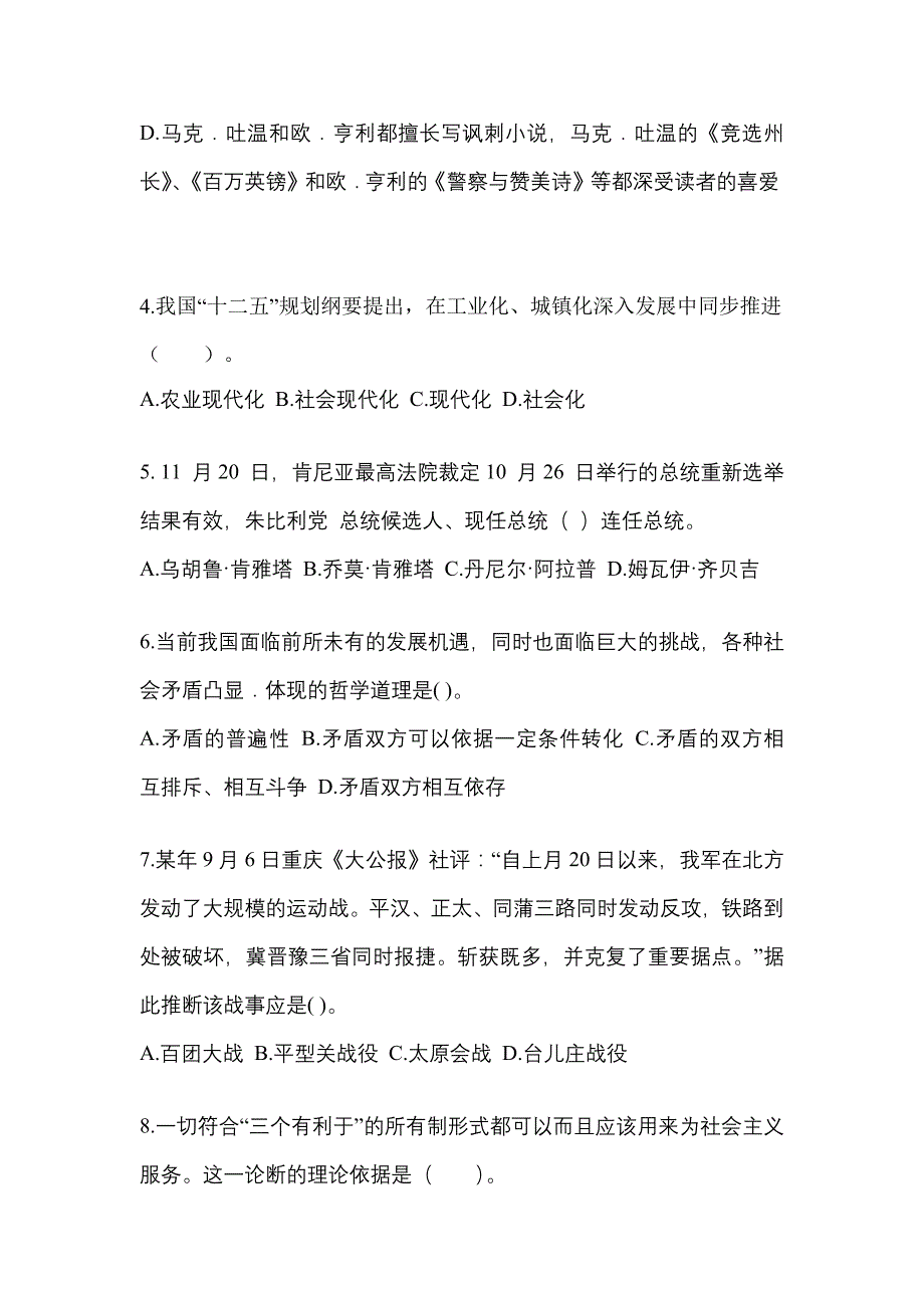 2021年河北省石家庄市国家公务员公共基础知识真题一卷（含答案）_第2页