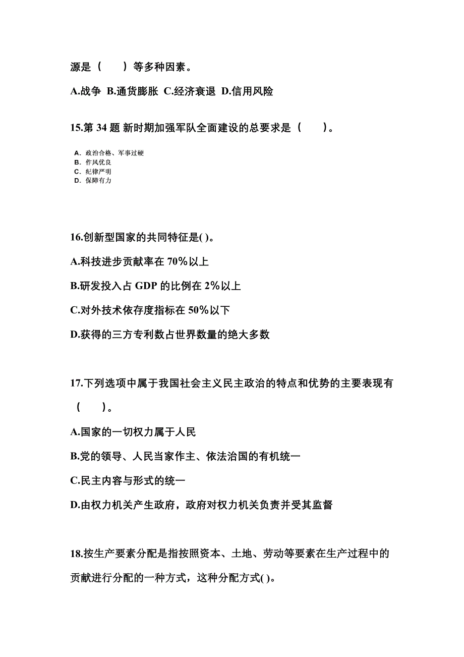 2022-2023学年湖南省湘潭市国家公务员公共基础知识模拟考试(含答案)_第4页