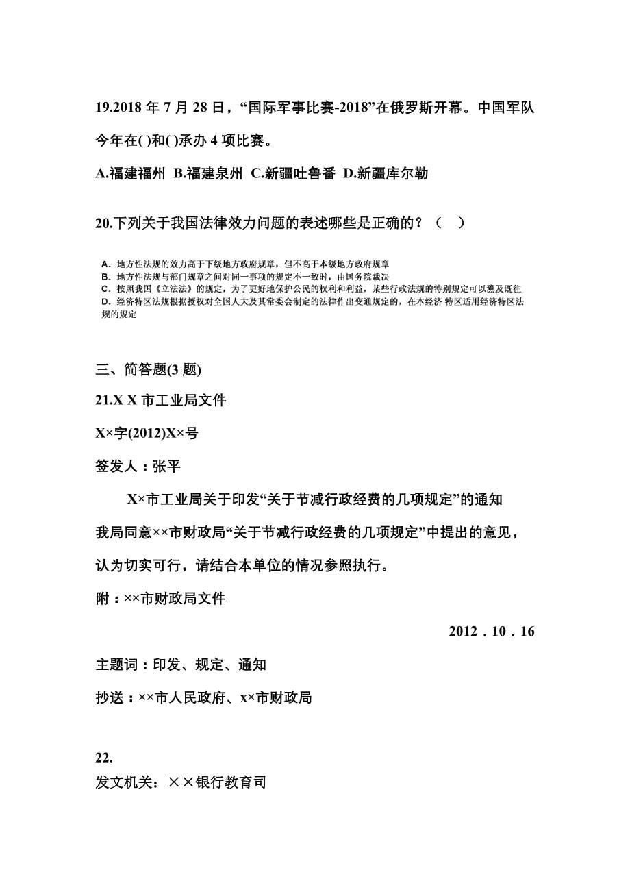 2022-2023学年安徽省淮南市国家公务员公共基础知识模拟考试(含答案)_第5页