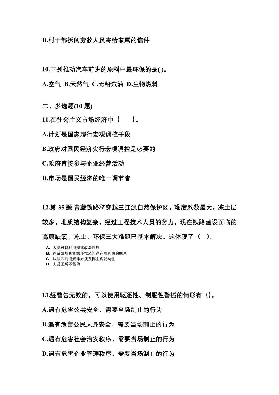 【备考2023年】山西省晋城市国家公务员公共基础知识真题(含答案)_第3页