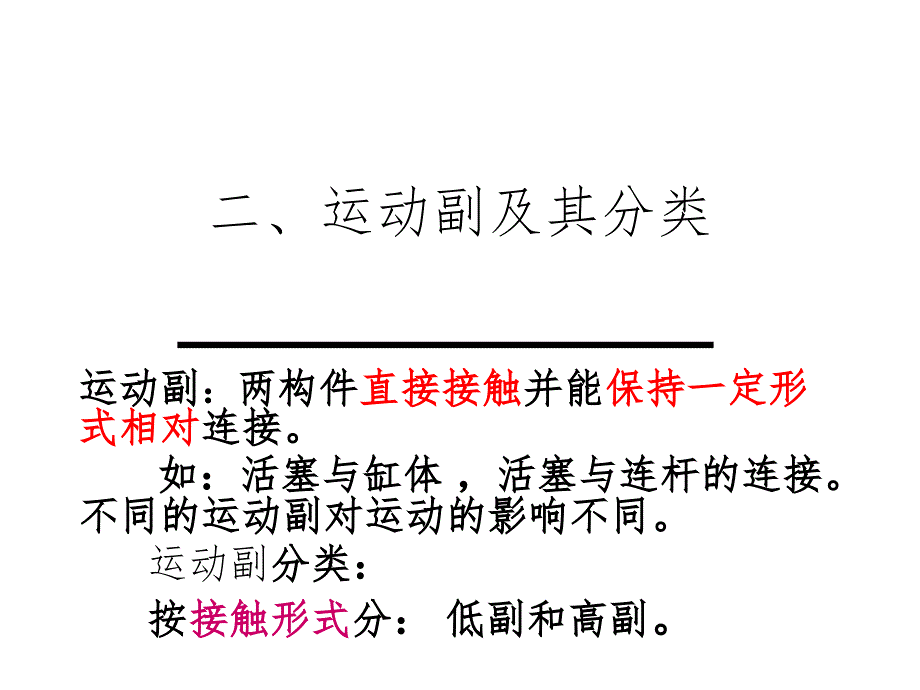 机械设计基础平面机构运动简图及自由度PPT课件_第2页