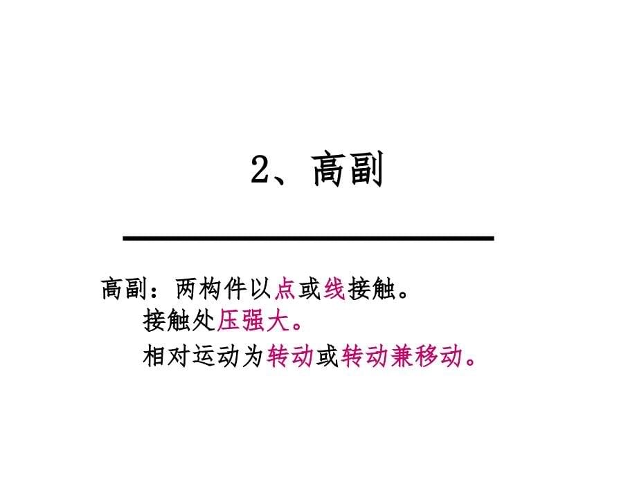 机械设计基础平面机构运动简图及自由度PPT课件_第5页