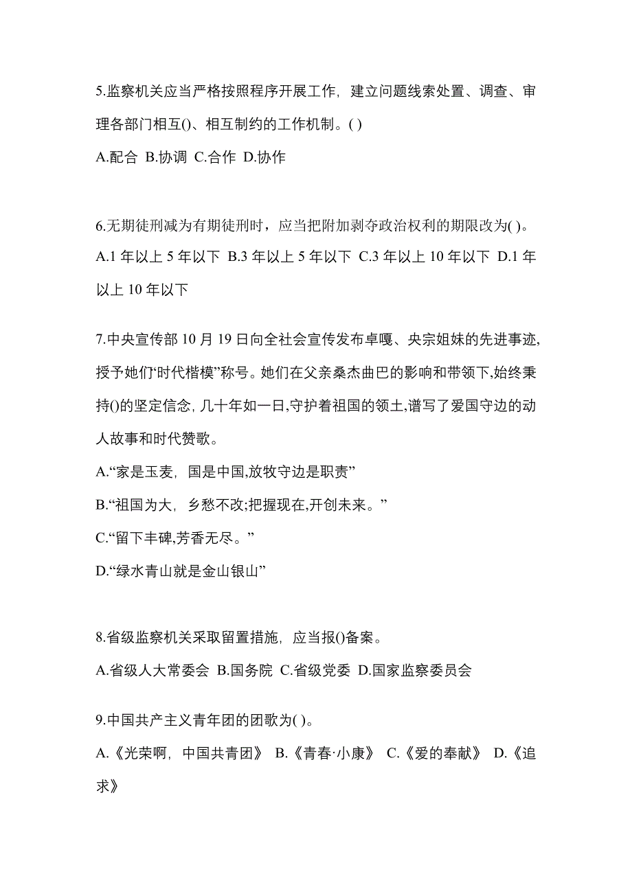 2022-2023学年福建省莆田市国家公务员公共基础知识测试卷一(含答案)_第2页