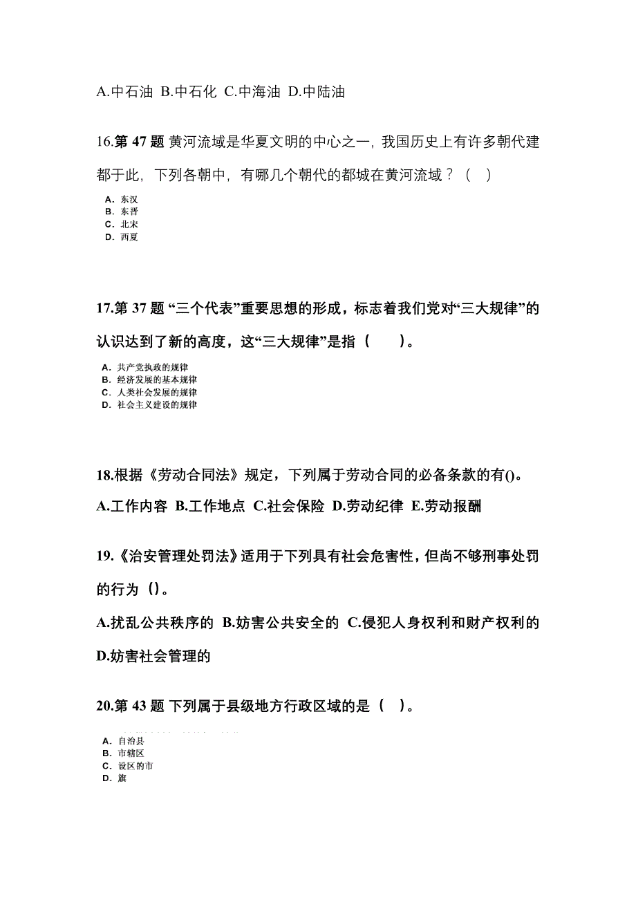 【备考2023年】广东省中山市国家公务员公共基础知识测试卷一(含答案)_第4页