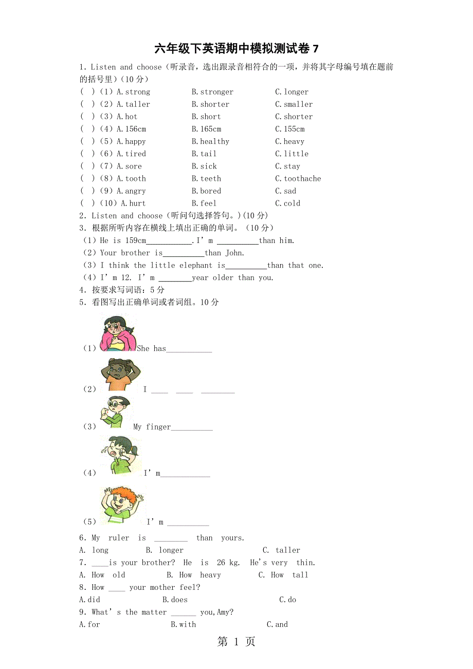 六年级下英语期末中模拟试卷试卷7_通用版_第1页