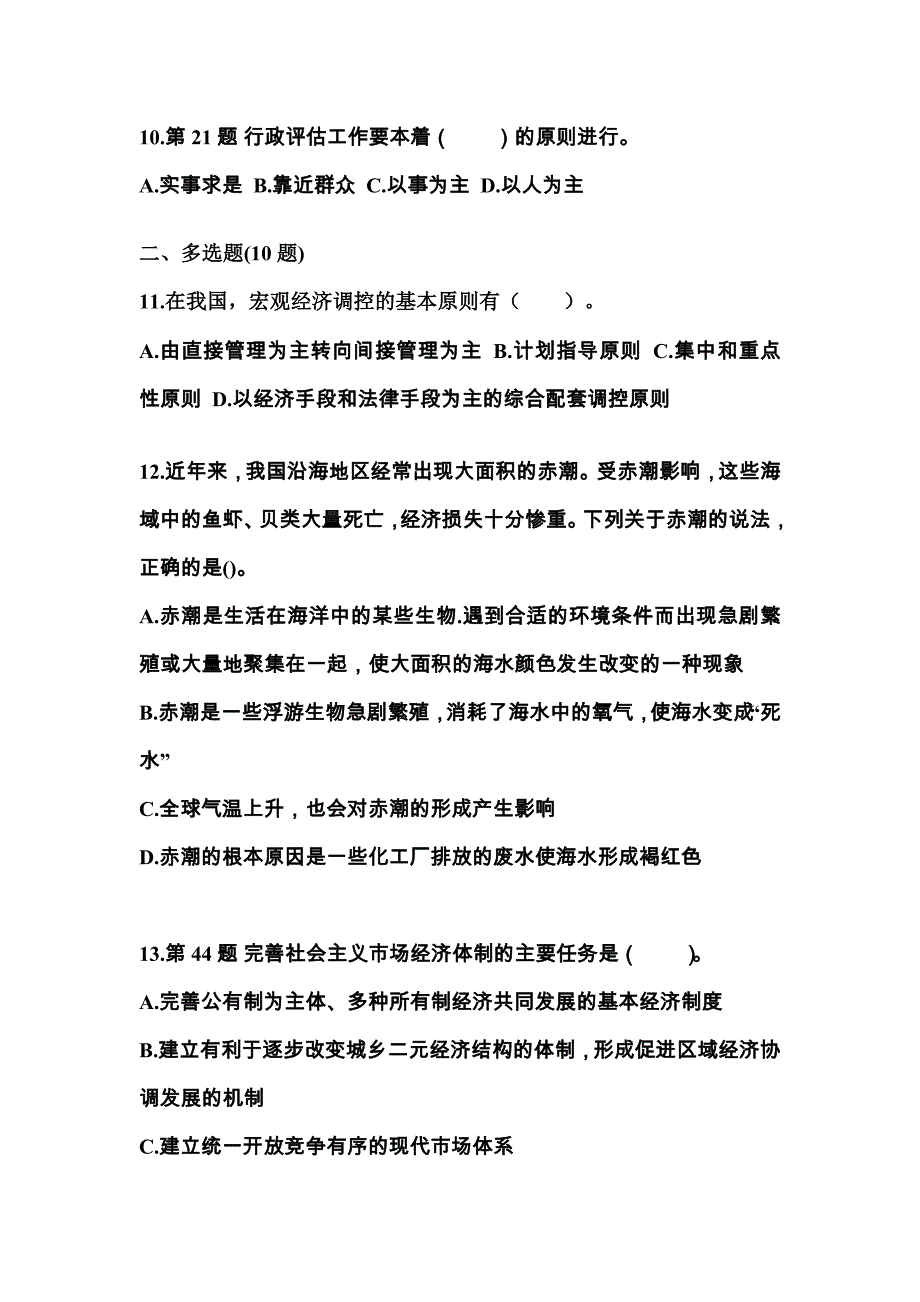 2021-2022学年湖北省襄樊市国家公务员公共基础知识真题二卷(含答案)_第3页