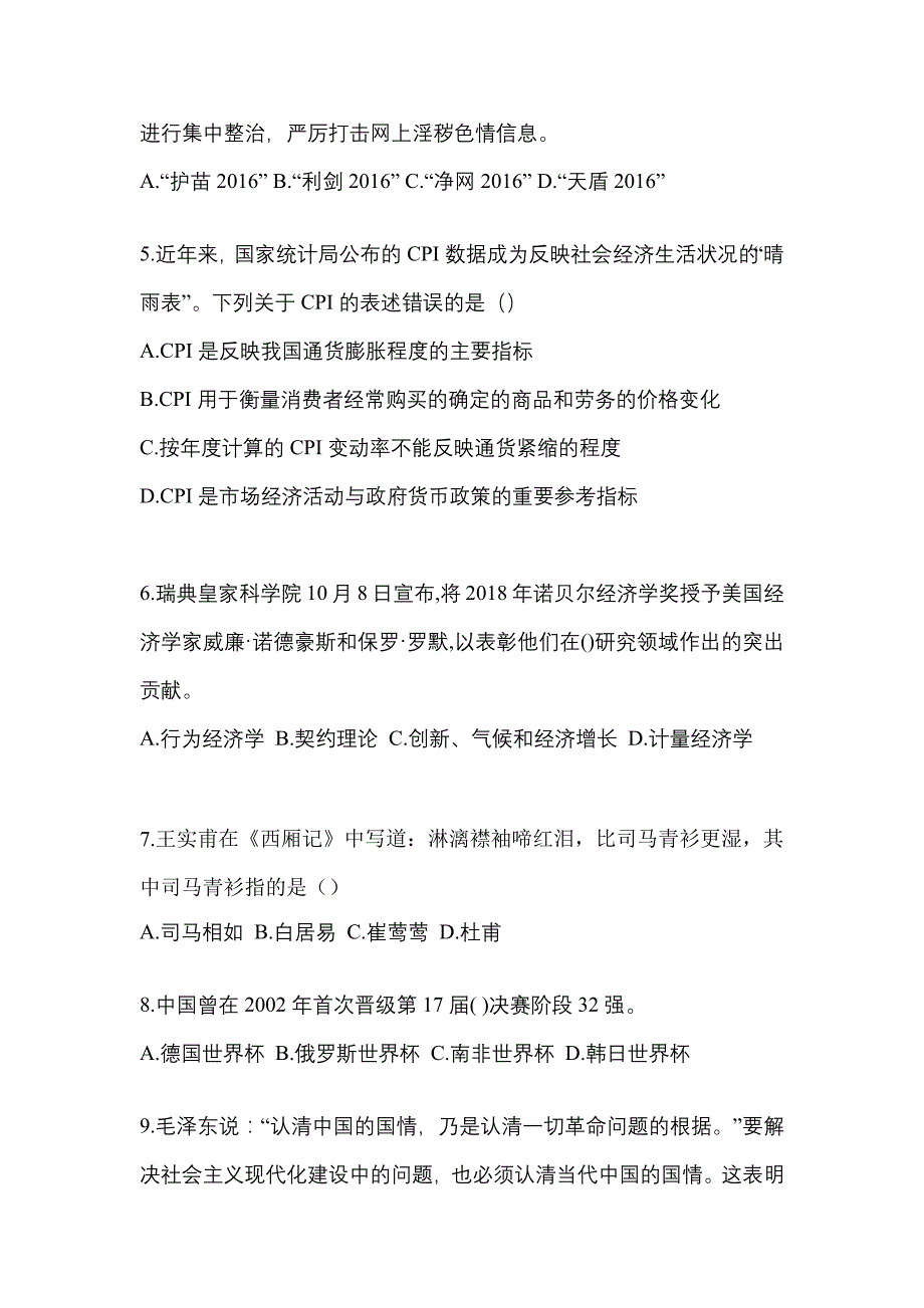 （备考2023年）江苏省连云港市国家公务员公共基础知识测试卷一(含答案)_第2页