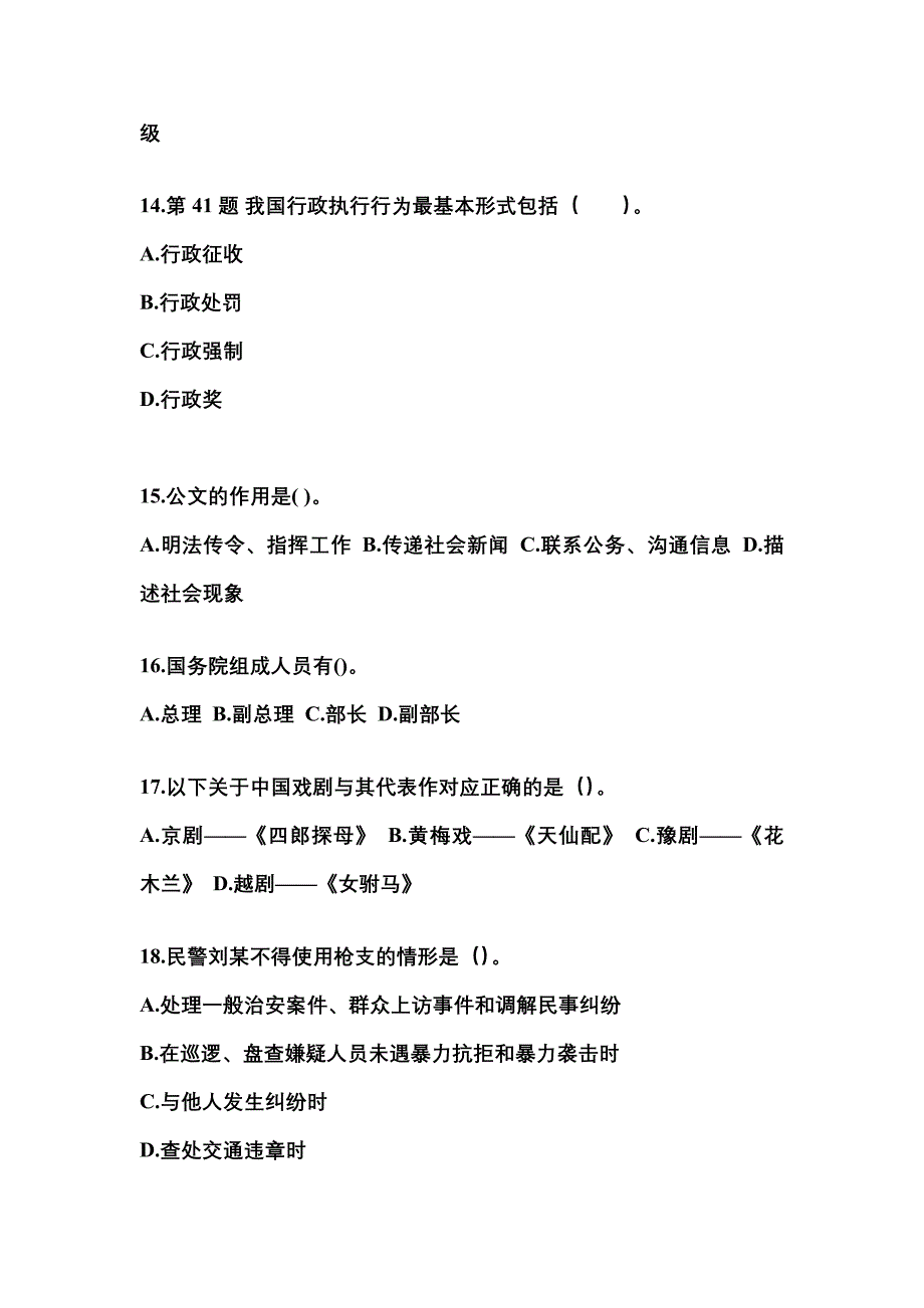 （备考2023年）江苏省连云港市国家公务员公共基础知识测试卷一(含答案)_第4页