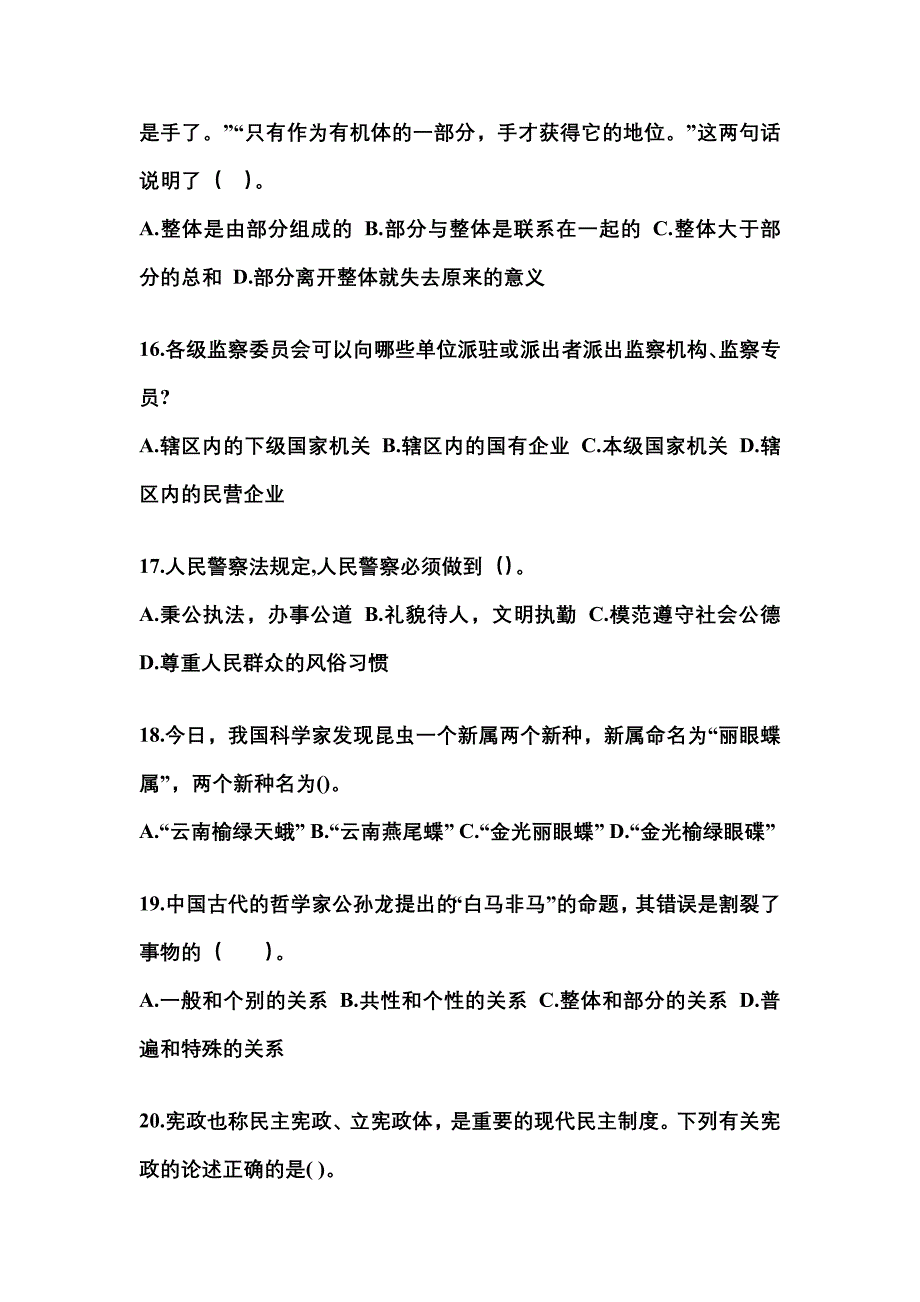 （备考2023年）辽宁省本溪市国家公务员公共基础知识测试卷(含答案)_第4页