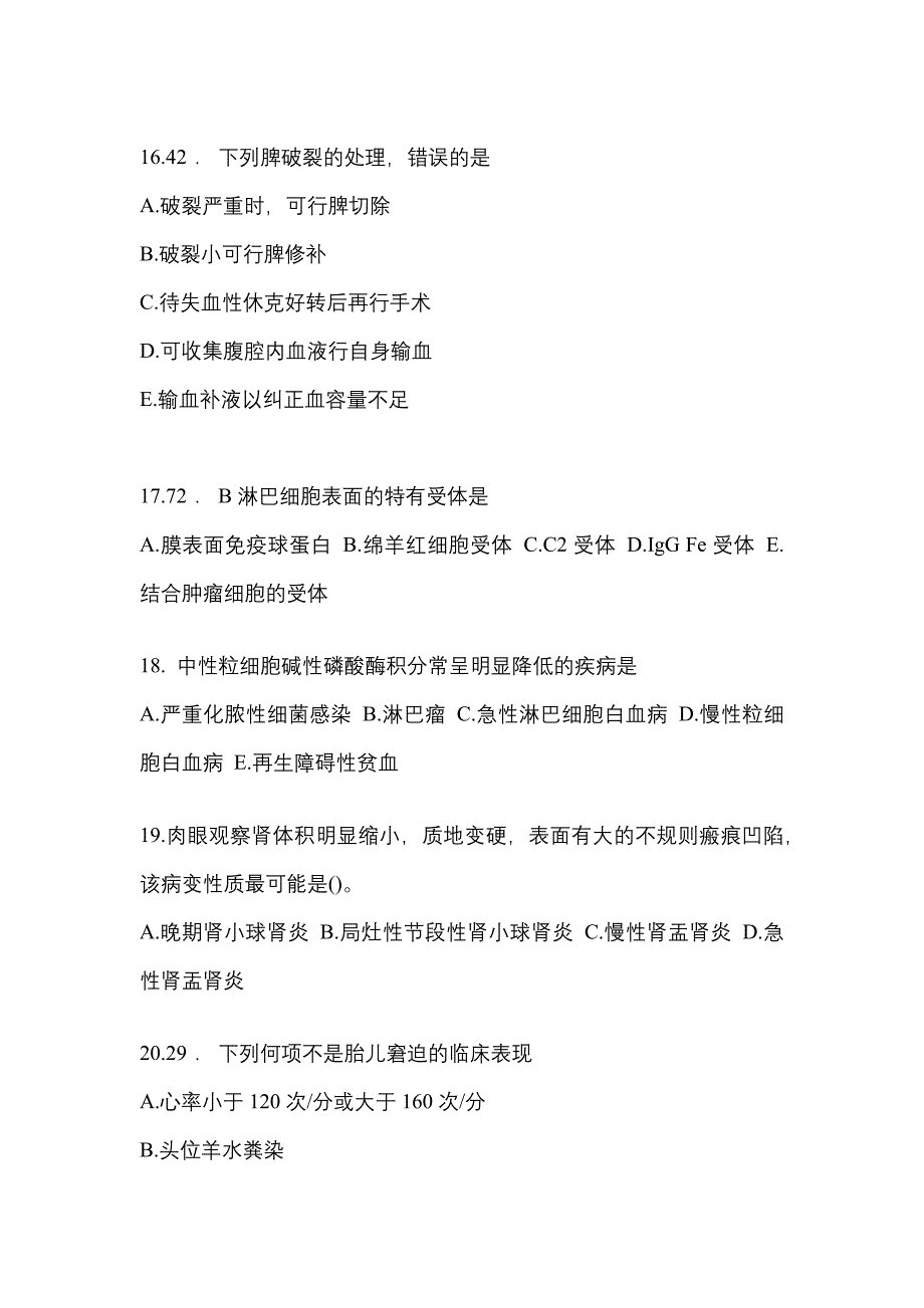 2021-2022学年辽宁省本溪市临床执业医师其它测试卷(含答案)_第4页