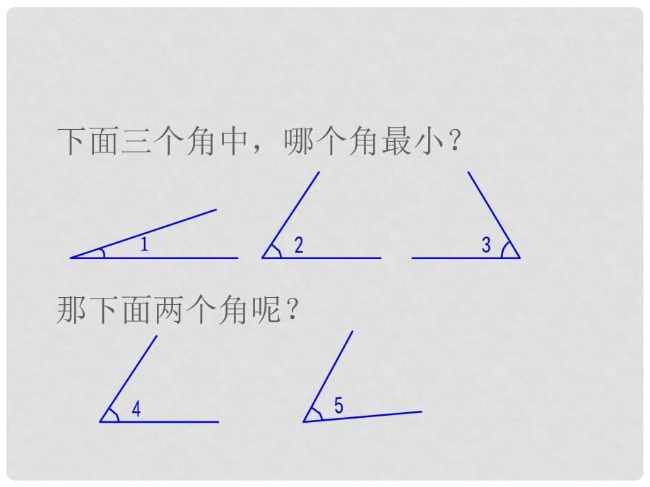 四年级数学上册 角的度量 7课件 西师大版_第5页