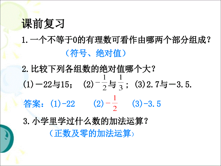 有理数的加法_第2页