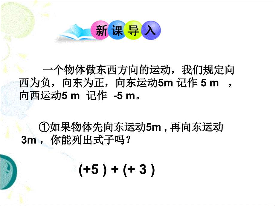 有理数的加法_第3页