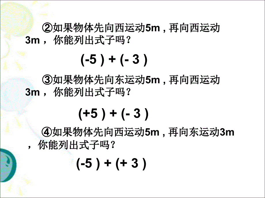 有理数的加法_第4页