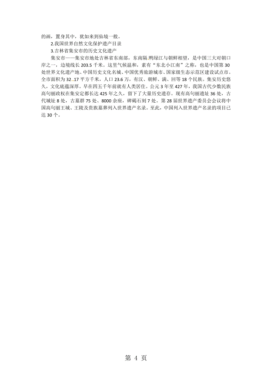 六年级上语文教学参考科罗拉多大峡谷_长春版_第4页