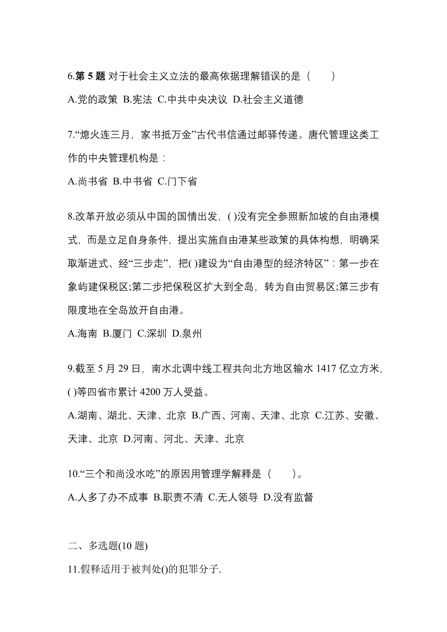 备考2023年山西省临汾市国家公务员公共基础知识预测试题(含答案)_第2页