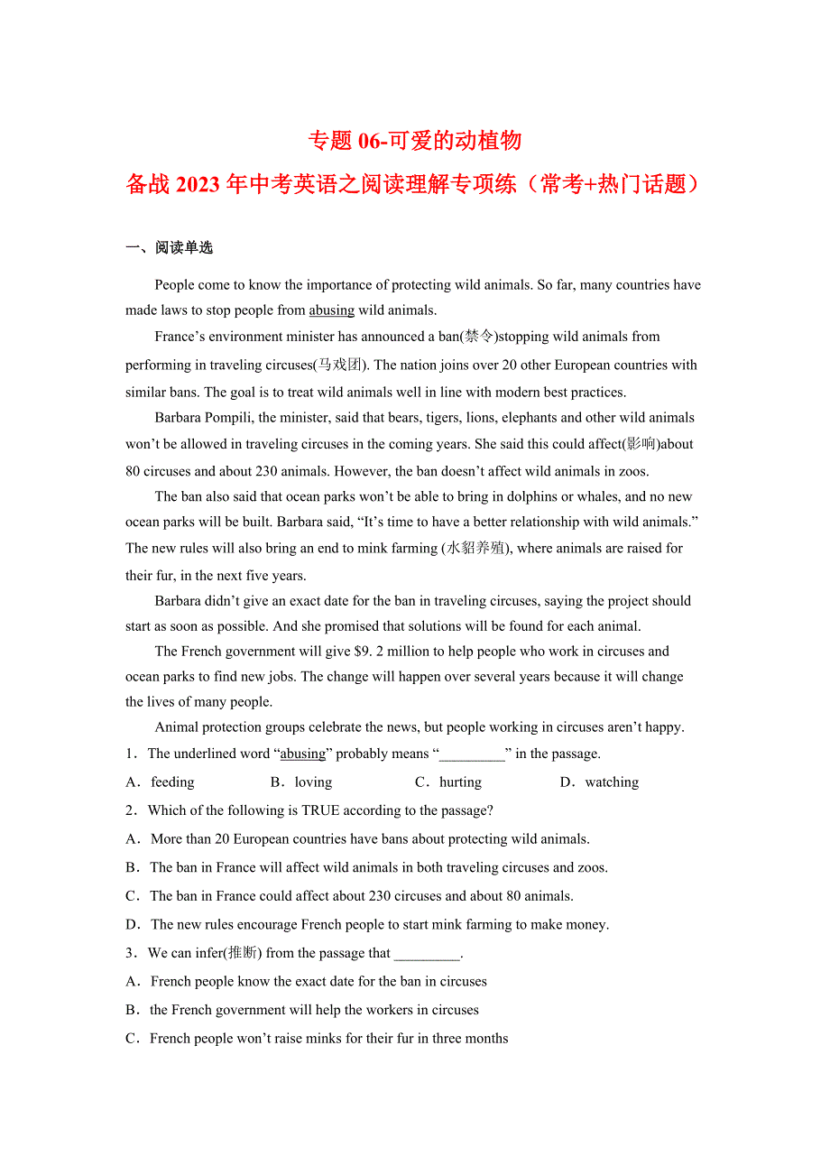 专题06-可爱的动植物-备战2023年中考英语之阅读理解专项练（常考+热门话题）（通用版）（原卷版）-中考英语备考资料重点汇总知识点归纳_第1页