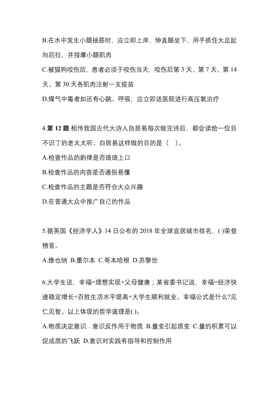 （备考2023年）云南省昆明市国家公务员公共基础知识真题(含答案)_第2页