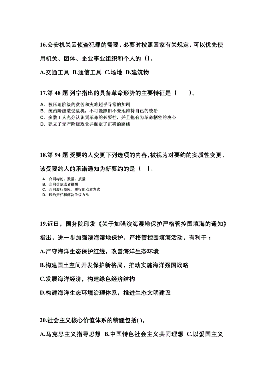 备考2023年浙江省丽水市国家公务员公共基础知识模拟考试(含答案)_第4页