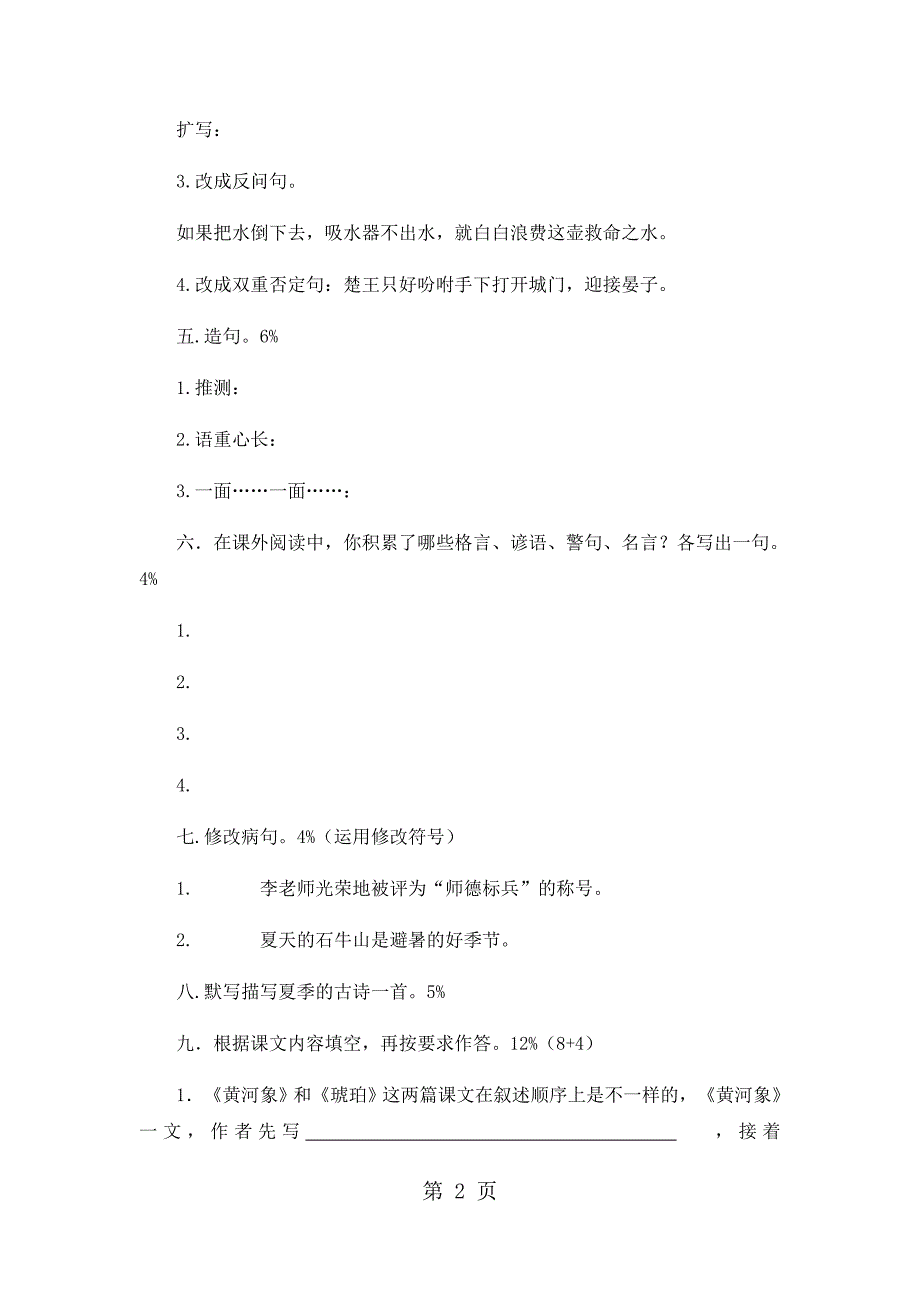 六年级上语文期末试卷轻巧夺冠19_1516人教版新课标（无答案）_第2页