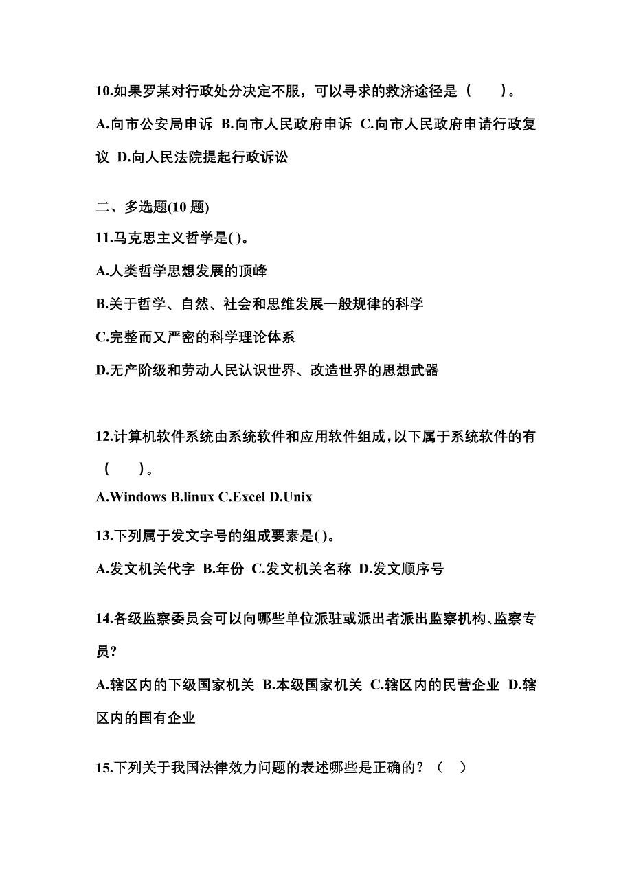 2021-2022学年福建省三明市国家公务员公共基础知识真题(含答案)_第3页