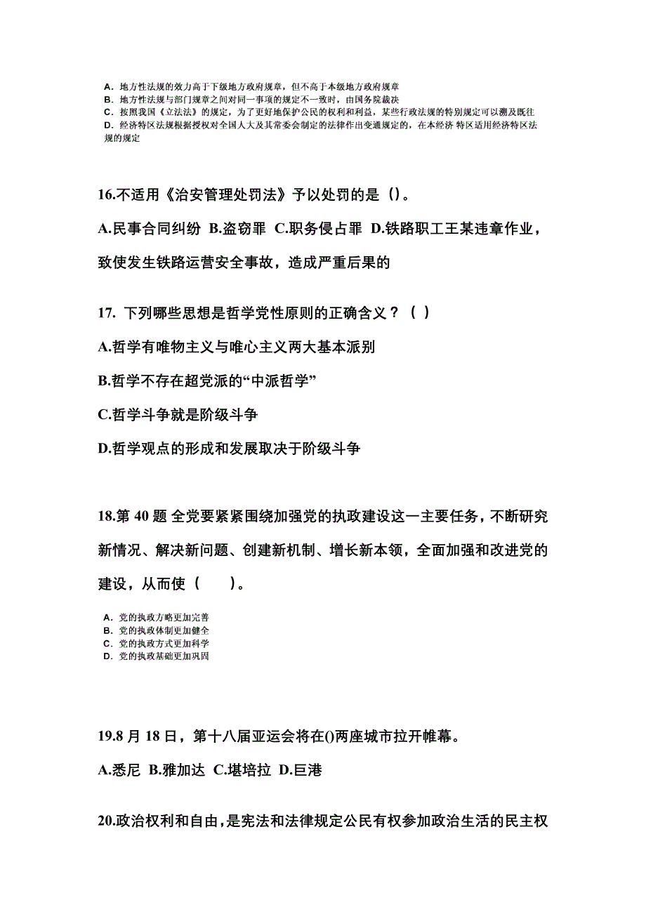 2021-2022学年福建省三明市国家公务员公共基础知识真题(含答案)_第4页
