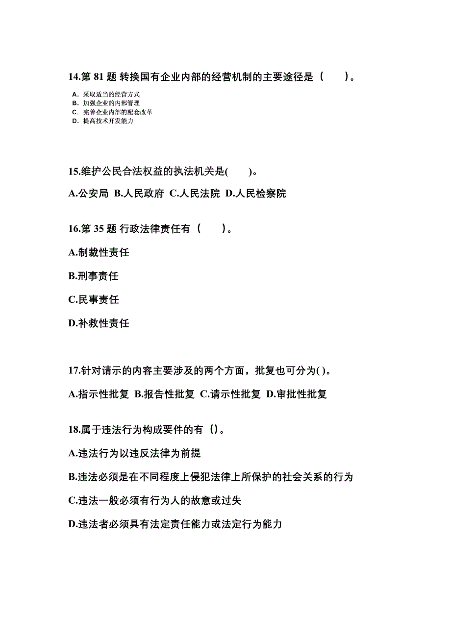 【备考2023年】广东省江门市国家公务员公共基础知识预测试题(含答案)_第4页