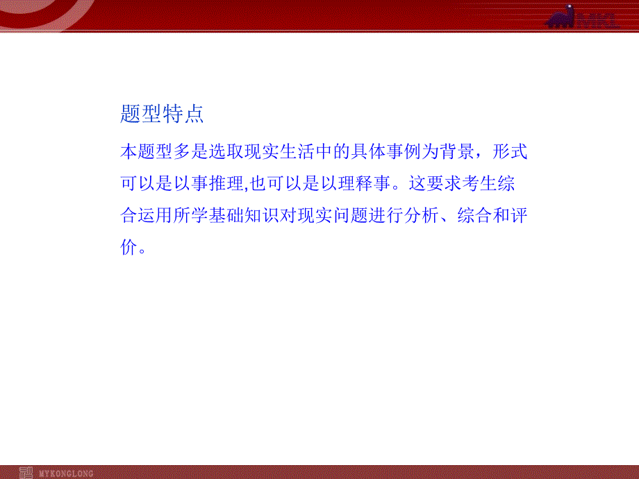 解题方法指导（13）——事例型选择题_第2页