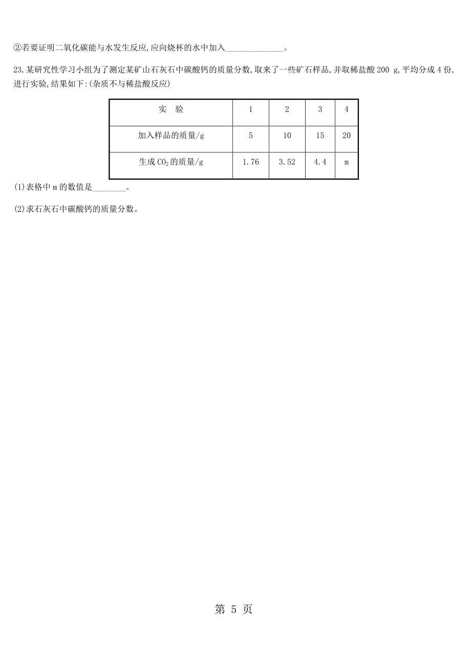 人教版九年级化学上册第六单元 碳和碳的氧化物 综合训练试题（无答案）_第5页