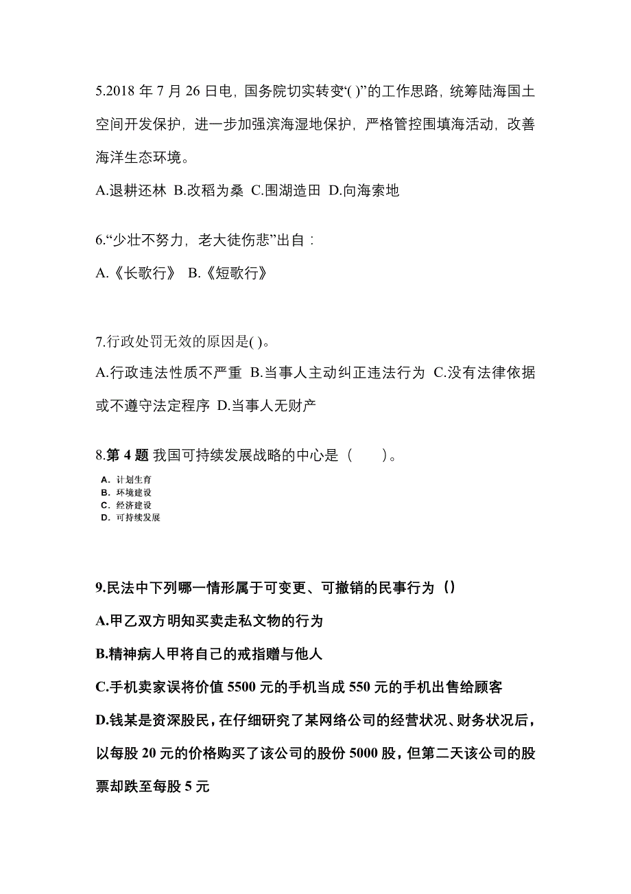 2022-2023学年浙江省宁波市国家公务员公共基础知识真题一卷（含答案）_第2页