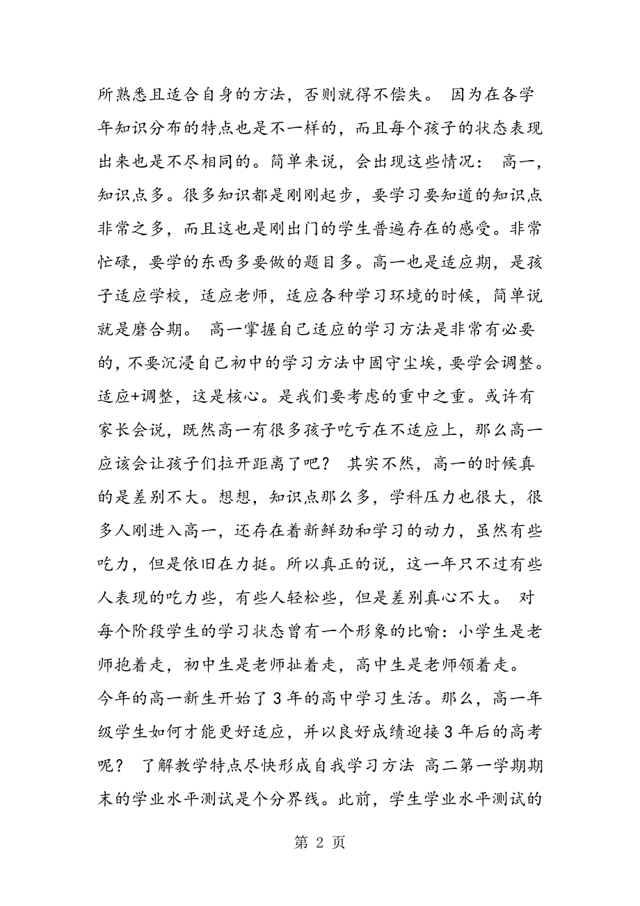 高一新生新学期学习技巧_第2页