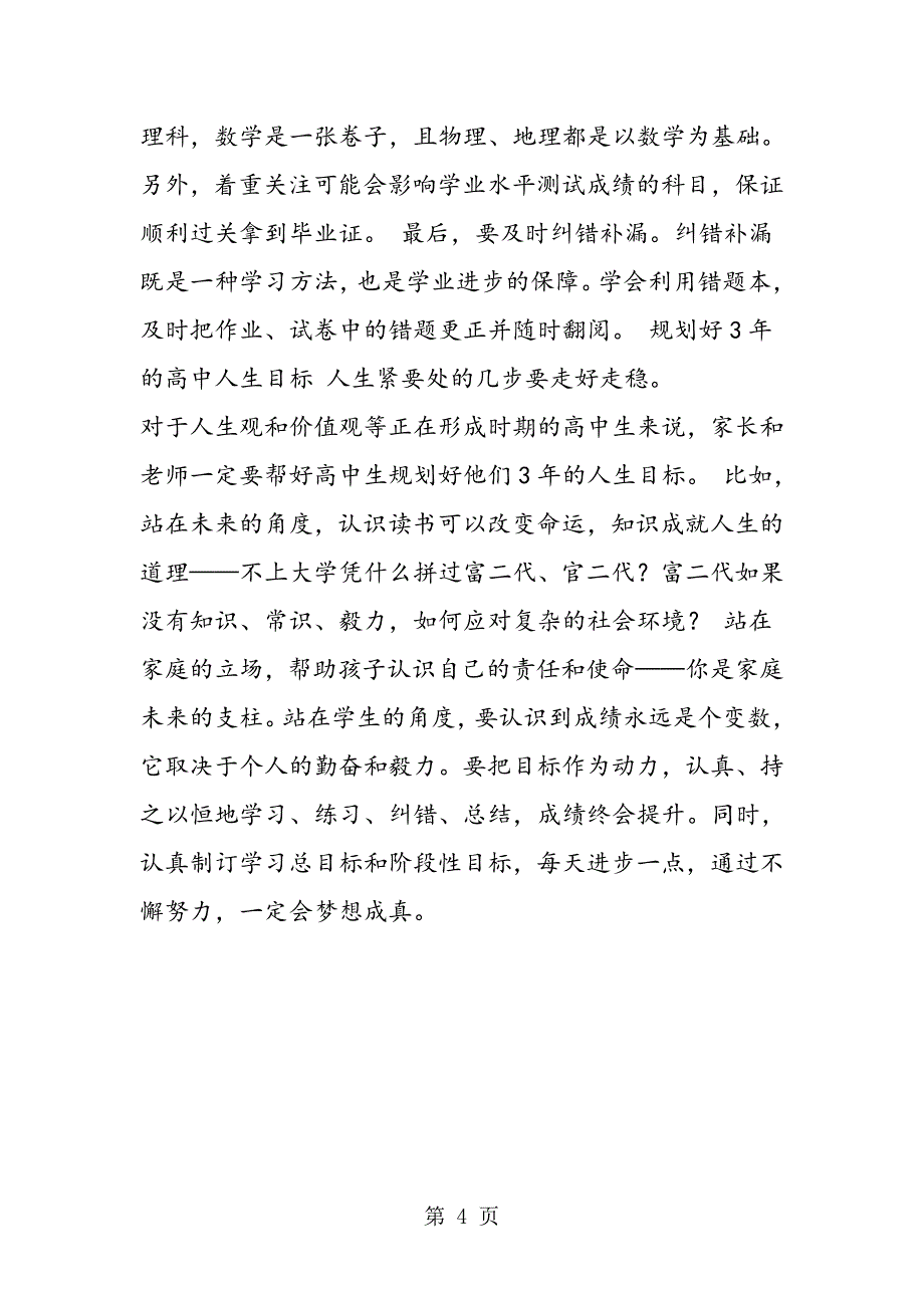 高一新生新学期学习技巧_第4页