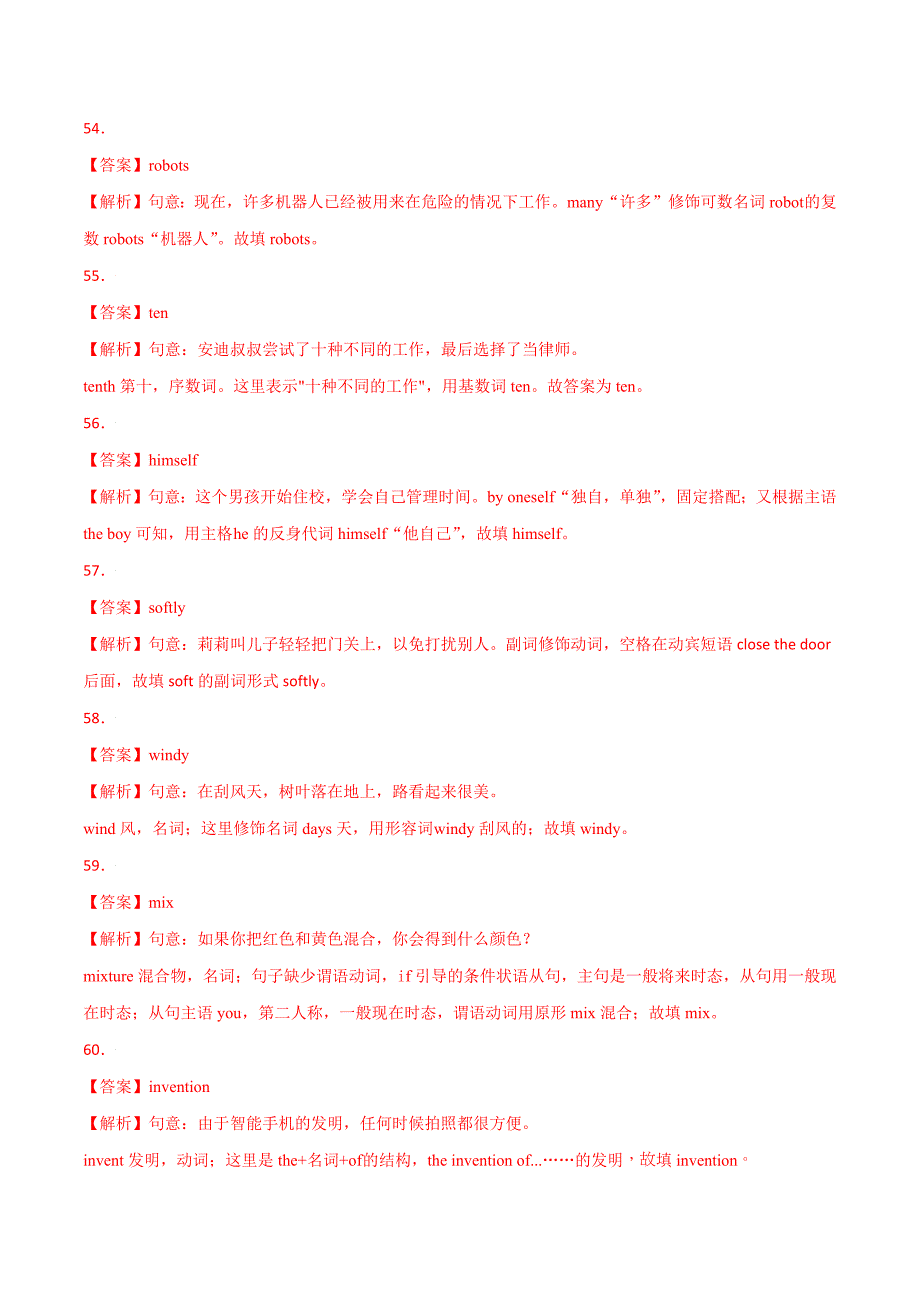 专题03 单词拼写（解析版）---5年（2017-2021）中考1年模拟英语试题分项详解（上海专用）-中考英语备考资料重点汇总知识点归纳_第3页