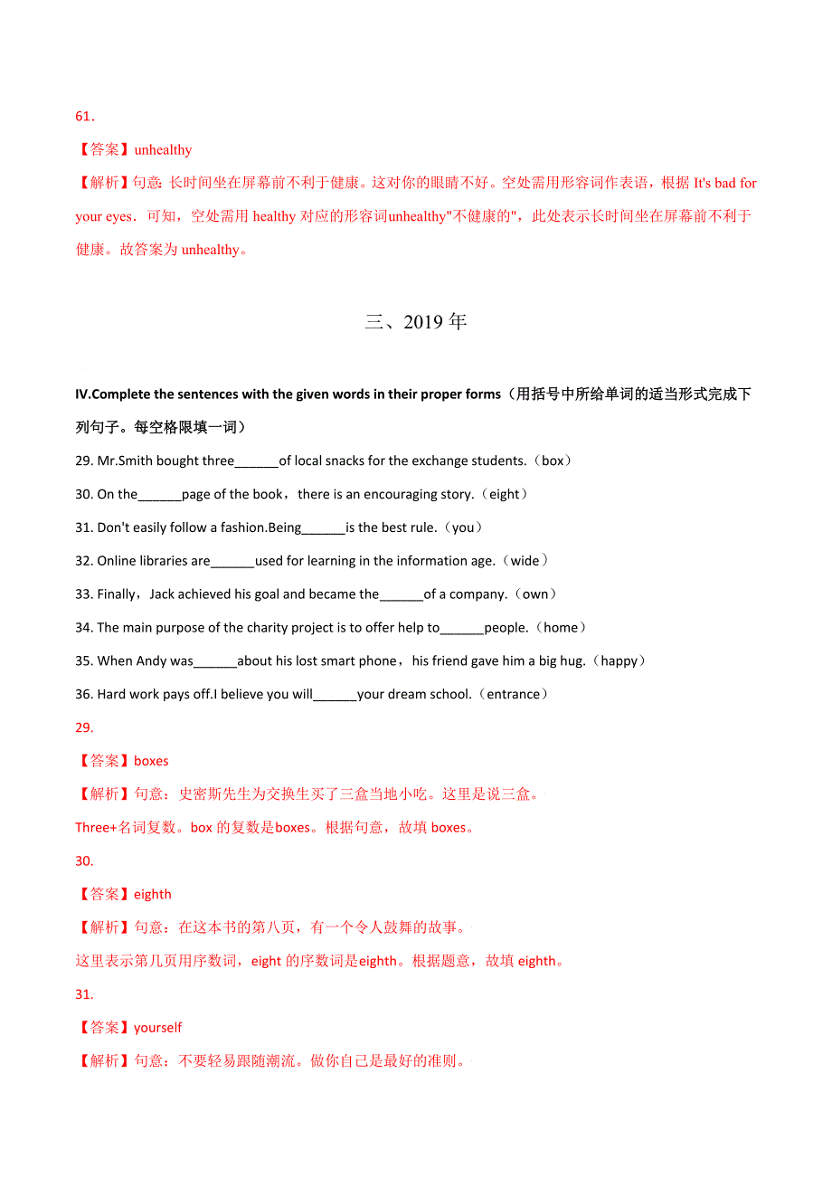 专题03 单词拼写（解析版）---5年（2017-2021）中考1年模拟英语试题分项详解（上海专用）-中考英语备考资料重点汇总知识点归纳_第4页