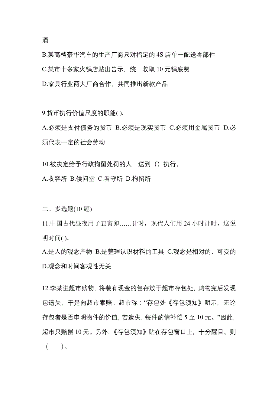 【备考2023年】内蒙古自治区乌兰察布市国家公务员公共基础知识真题二卷(含答案)_第3页