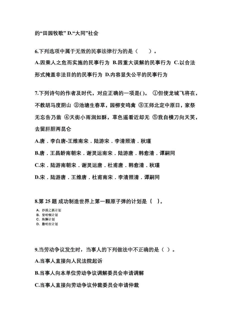 备考2023年河北省保定市国家公务员公共基础知识真题二卷(含答案)_第2页