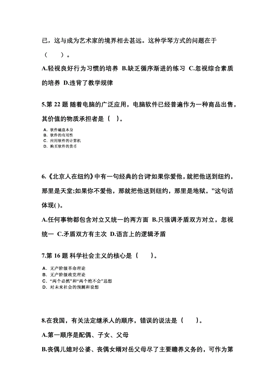 【备考2023年】四川省达州市国家公务员公共基础知识预测试题(含答案)_第2页