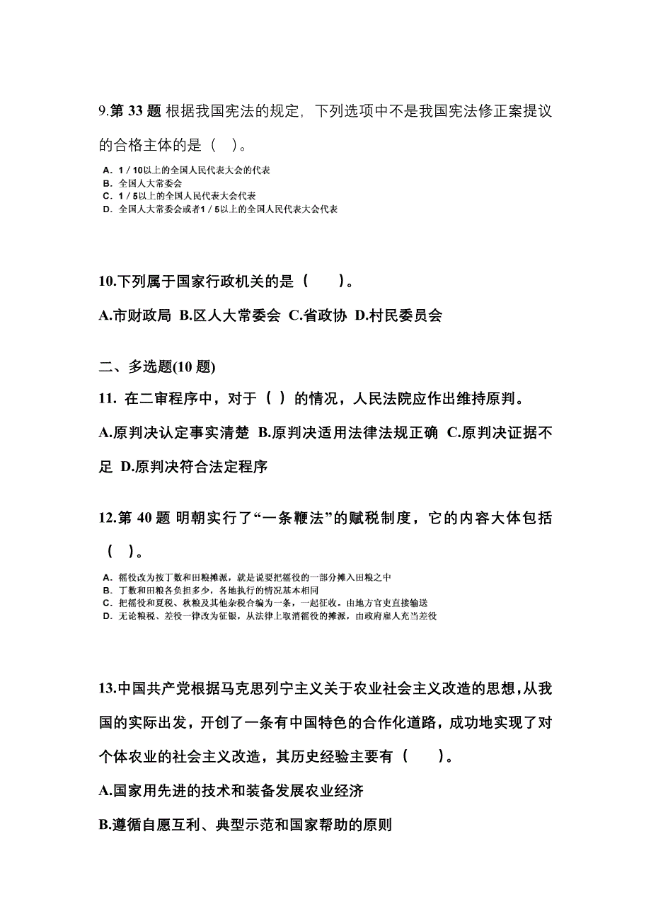 2022-2023学年黑龙江省双鸭山市国家公务员公共基础知识模拟考试(含答案)_第3页