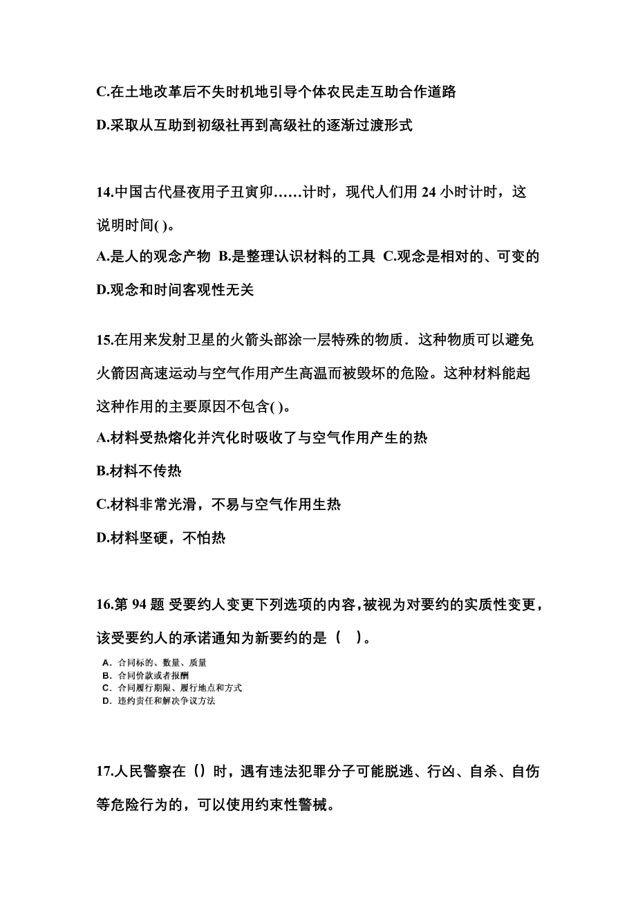 2022-2023学年黑龙江省双鸭山市国家公务员公共基础知识模拟考试(含答案)_第4页