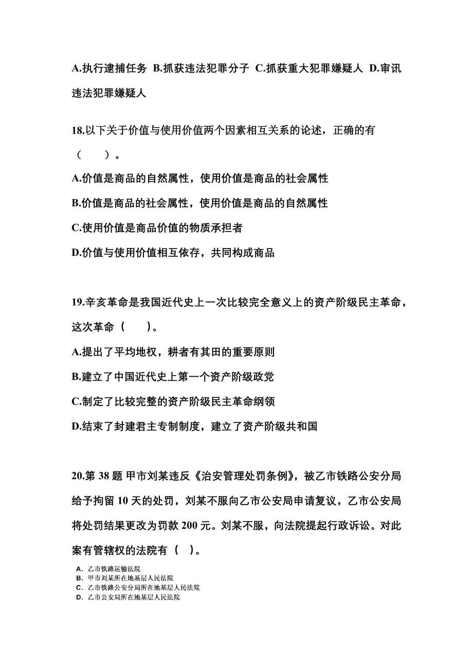 2022-2023学年黑龙江省双鸭山市国家公务员公共基础知识模拟考试(含答案)_第5页