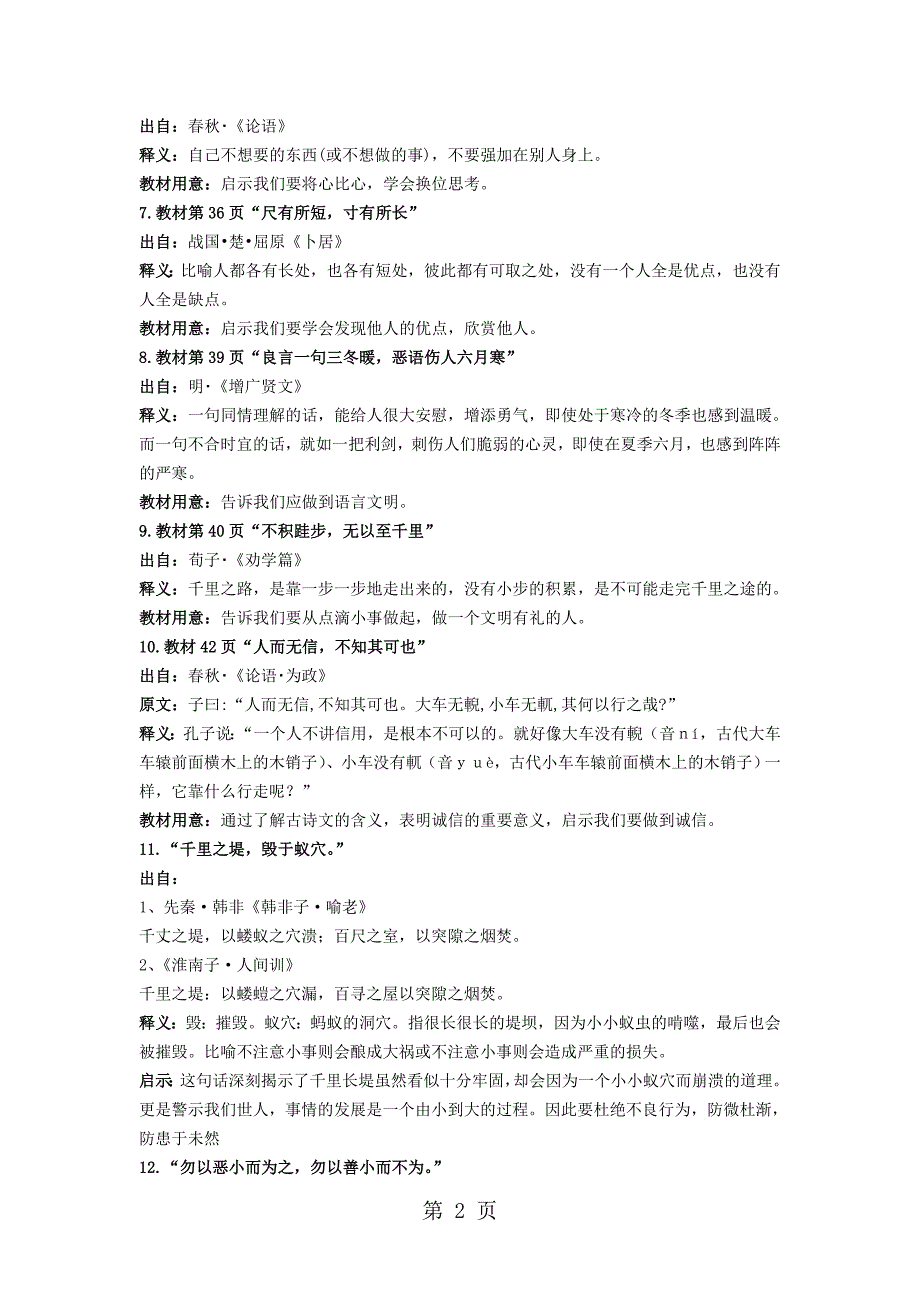 人教部编版八年级上册道德与法治教材古诗文及相关课外古文解读_第2页