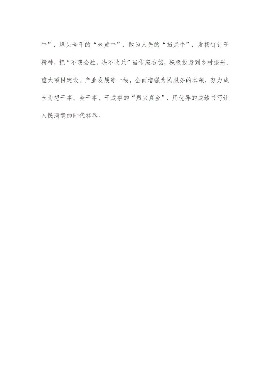 党员干部“学史力行”体会心得_第3页