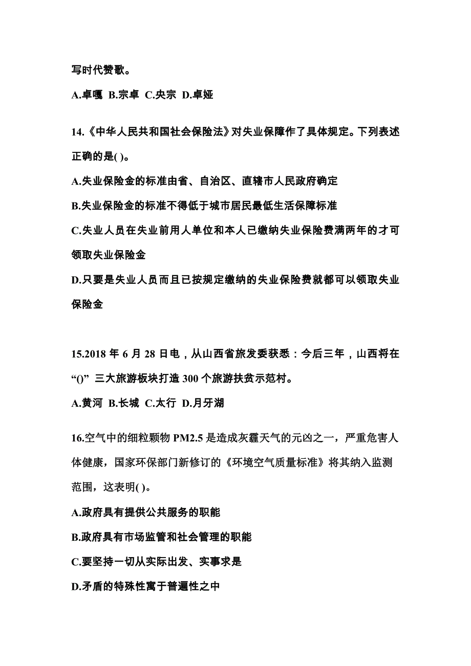 2021-2022学年吉林省长春市国家公务员公共基础知识测试卷一(含答案)_第4页